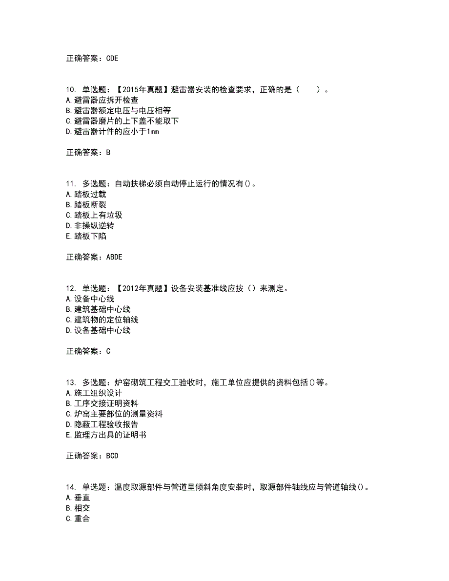 二级建造师机电工程考试历年真题汇总含答案参考75_第3页