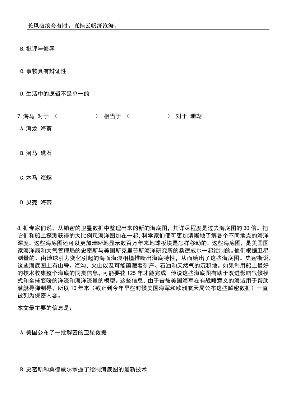 浙江绍兴诸暨市浣东街道中心学校招考聘用编外教职工6人笔试题库含答案解析_第3页