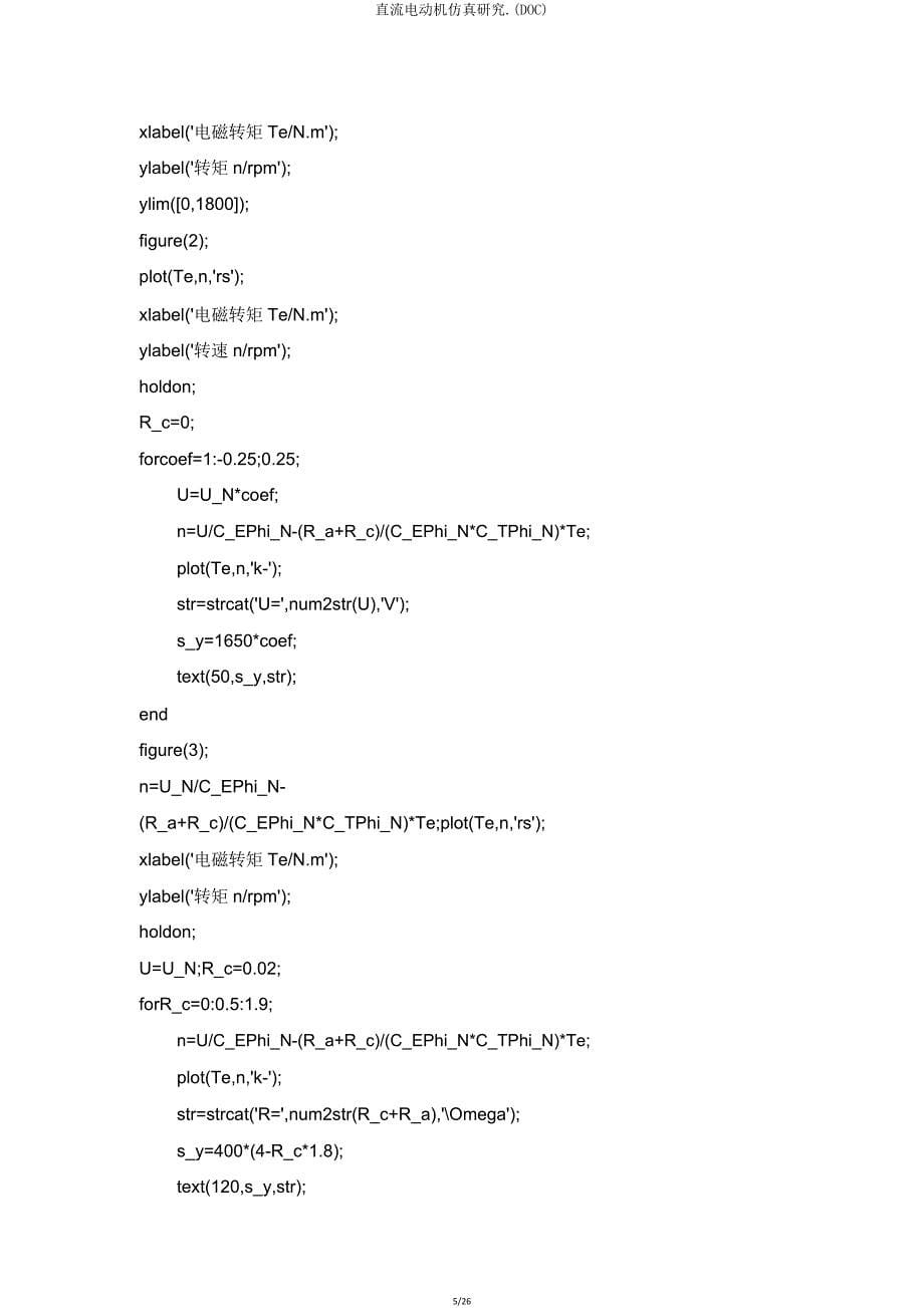 直流电动机仿真研究.(DOC).doc_第5页