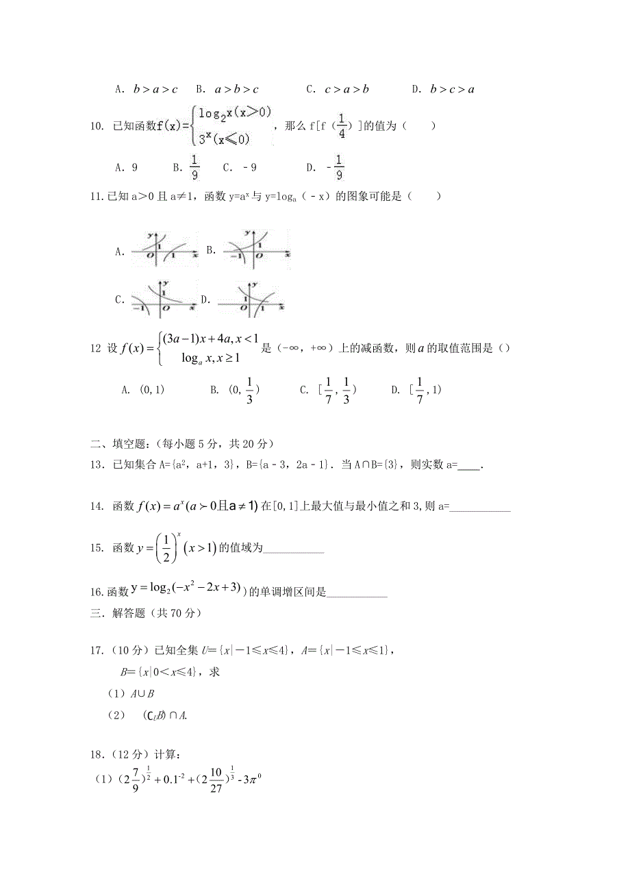 内蒙古鄂尔多斯市高一数学上学期期中试题_第2页