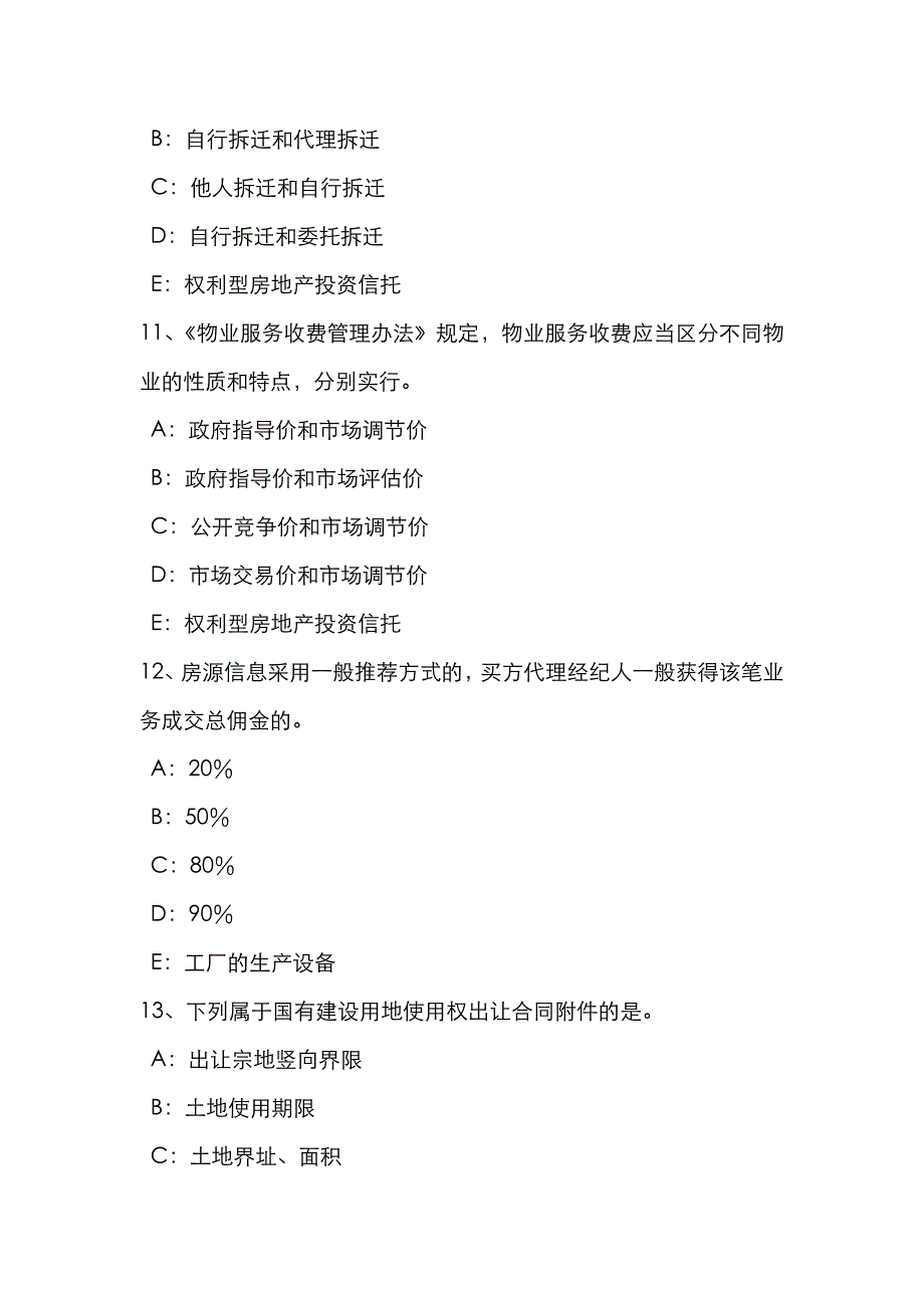 2022年湖南省上半年房地产经纪人企业出资人权利考试试题.doc_第4页