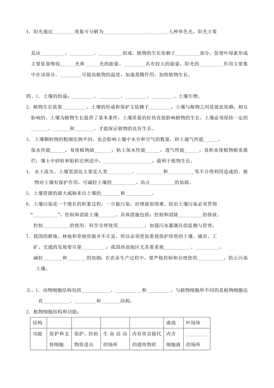 九年级科学第二册复习题无答案浙教版_第4页