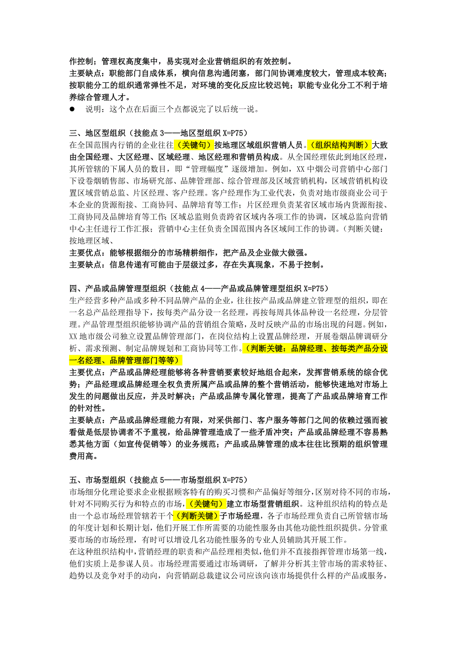 营销高级技能笔记培训资料_第3页