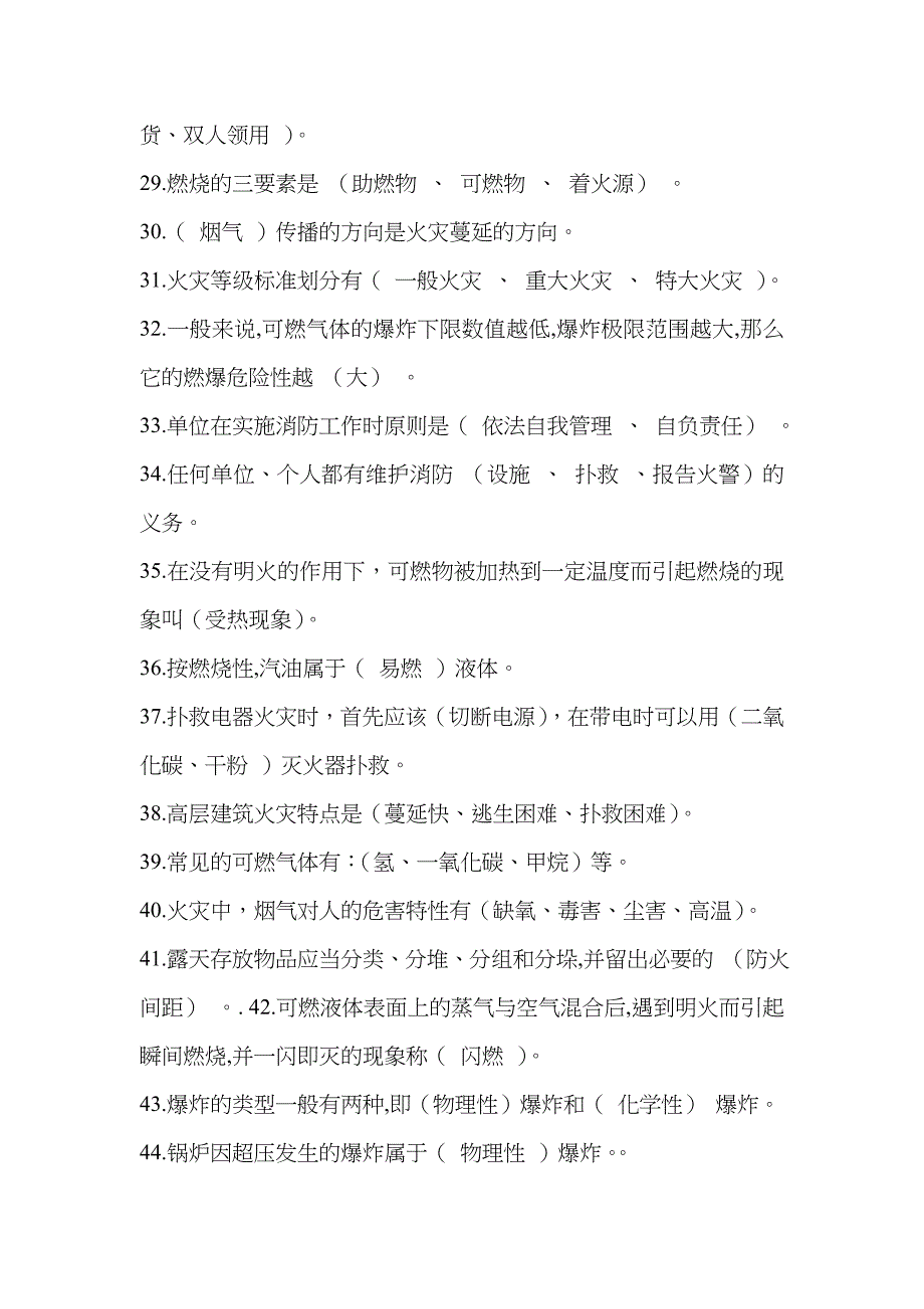 2023年消防安全知识竞赛题库填空题_第3页