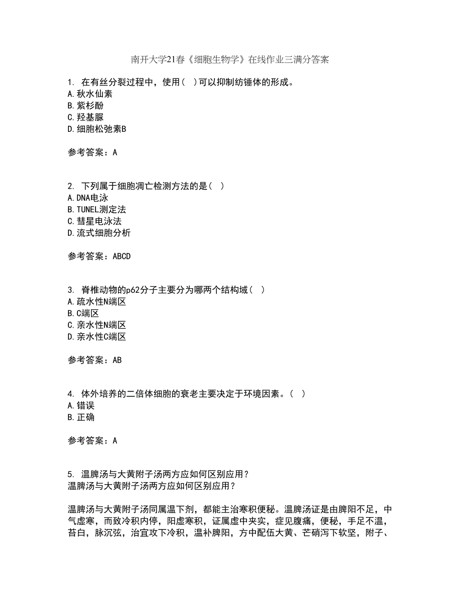 南开大学21春《细胞生物学》在线作业三满分答案20_第1页