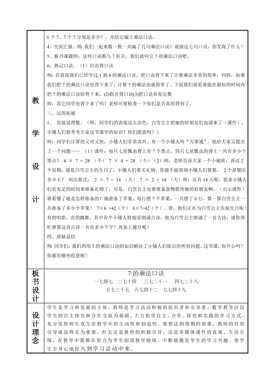 7乘法口诀数学集备终稿模板.doc_第2页