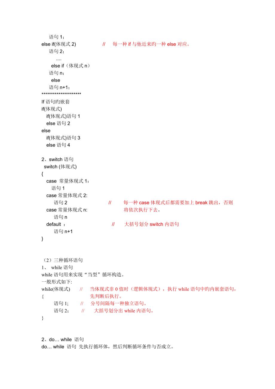 C语言常用语句总结_第2页