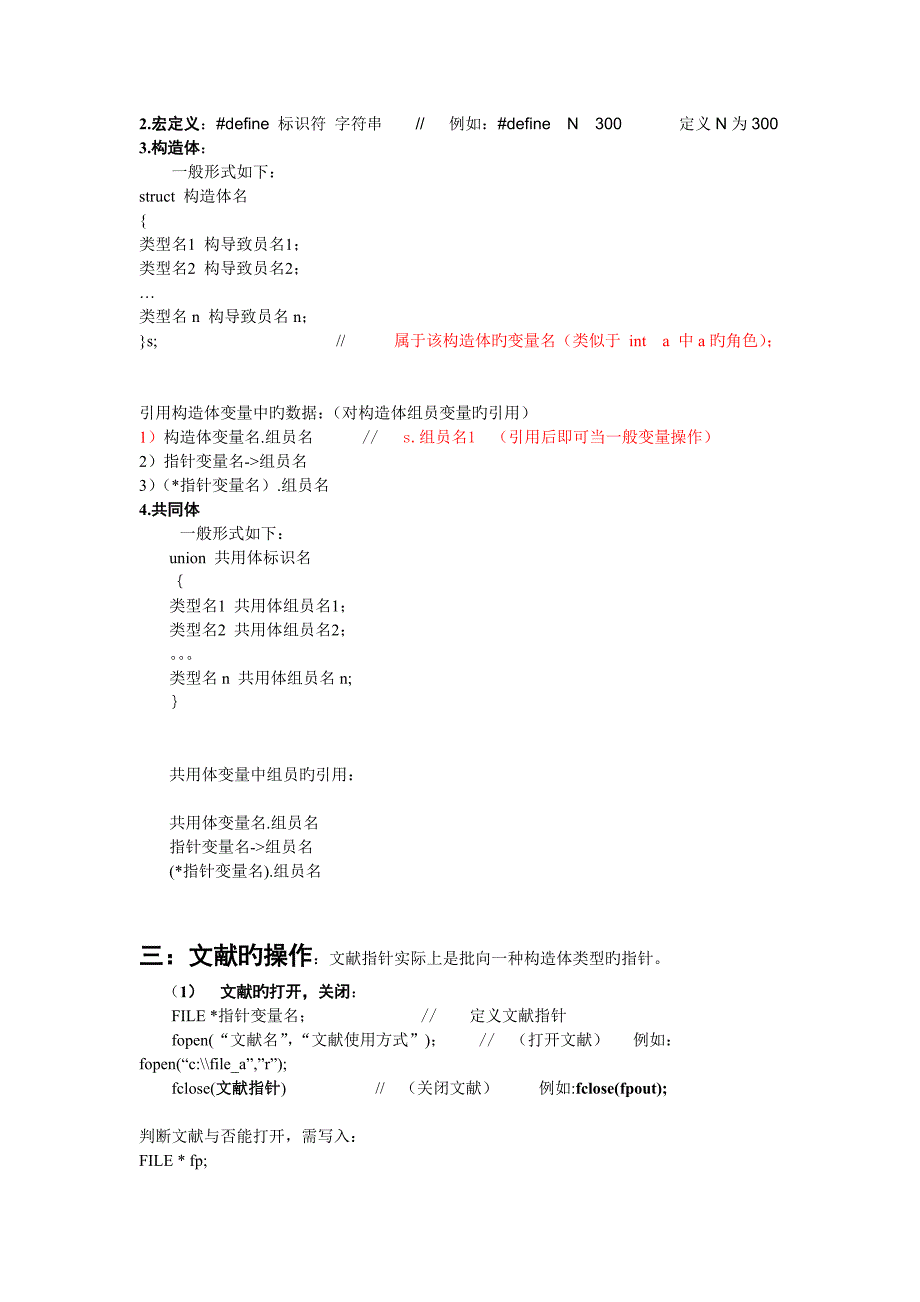 C语言常用语句总结_第4页