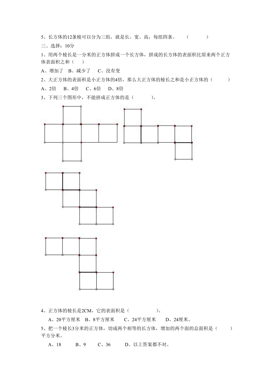 (完整word版)北师大版五年级数学下册第二单元测试题.doc_第2页