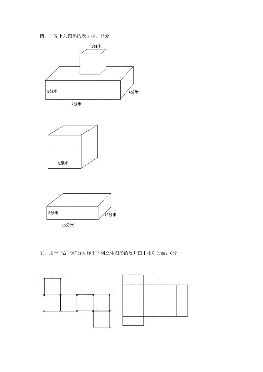 (完整word版)北师大版五年级数学下册第二单元测试题.doc_第3页