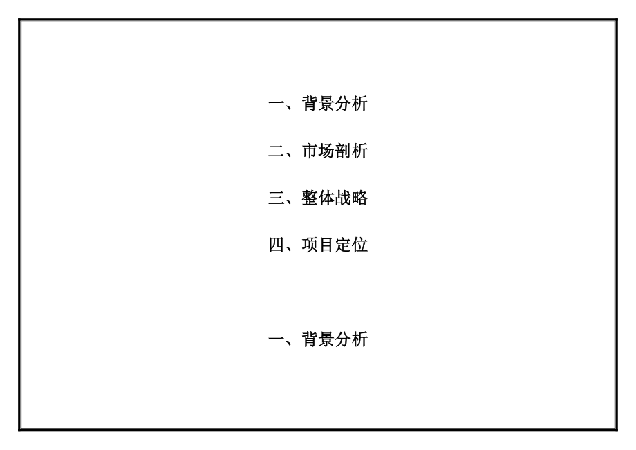 宁波市山上奉化低密度居住小区市场研究报告70页_第2页