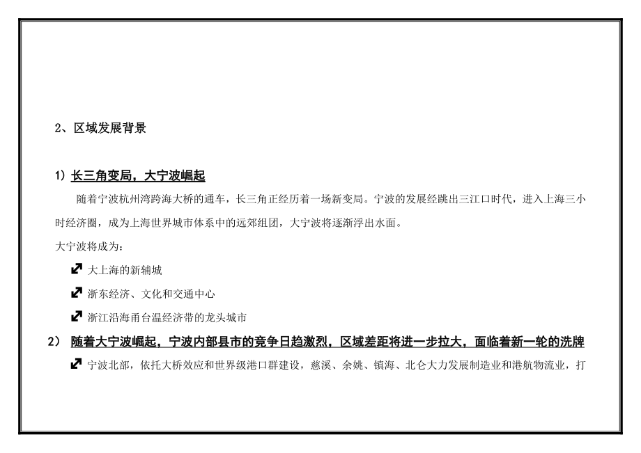 宁波市山上奉化低密度居住小区市场研究报告70页_第4页