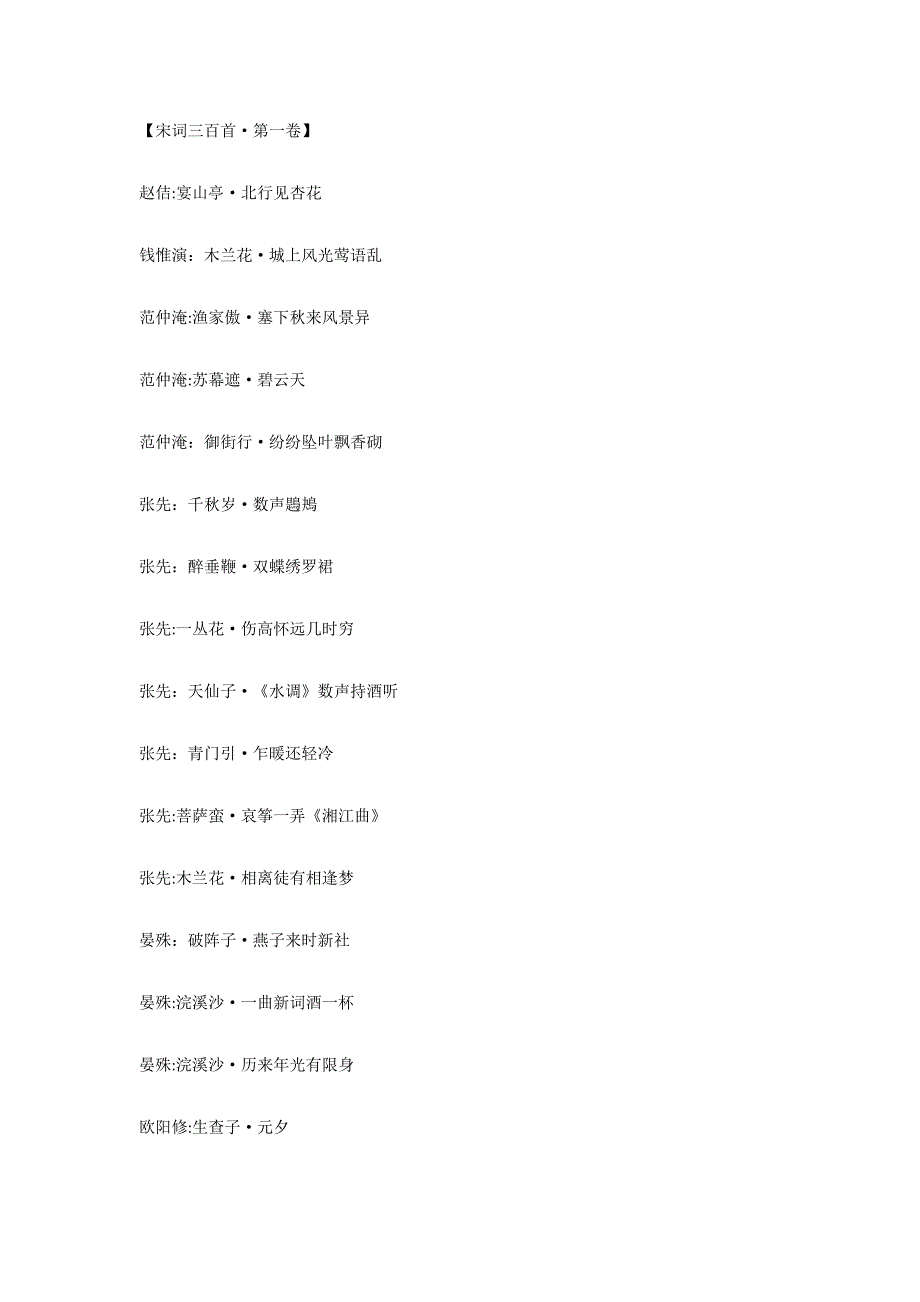 宋词300首_第1页