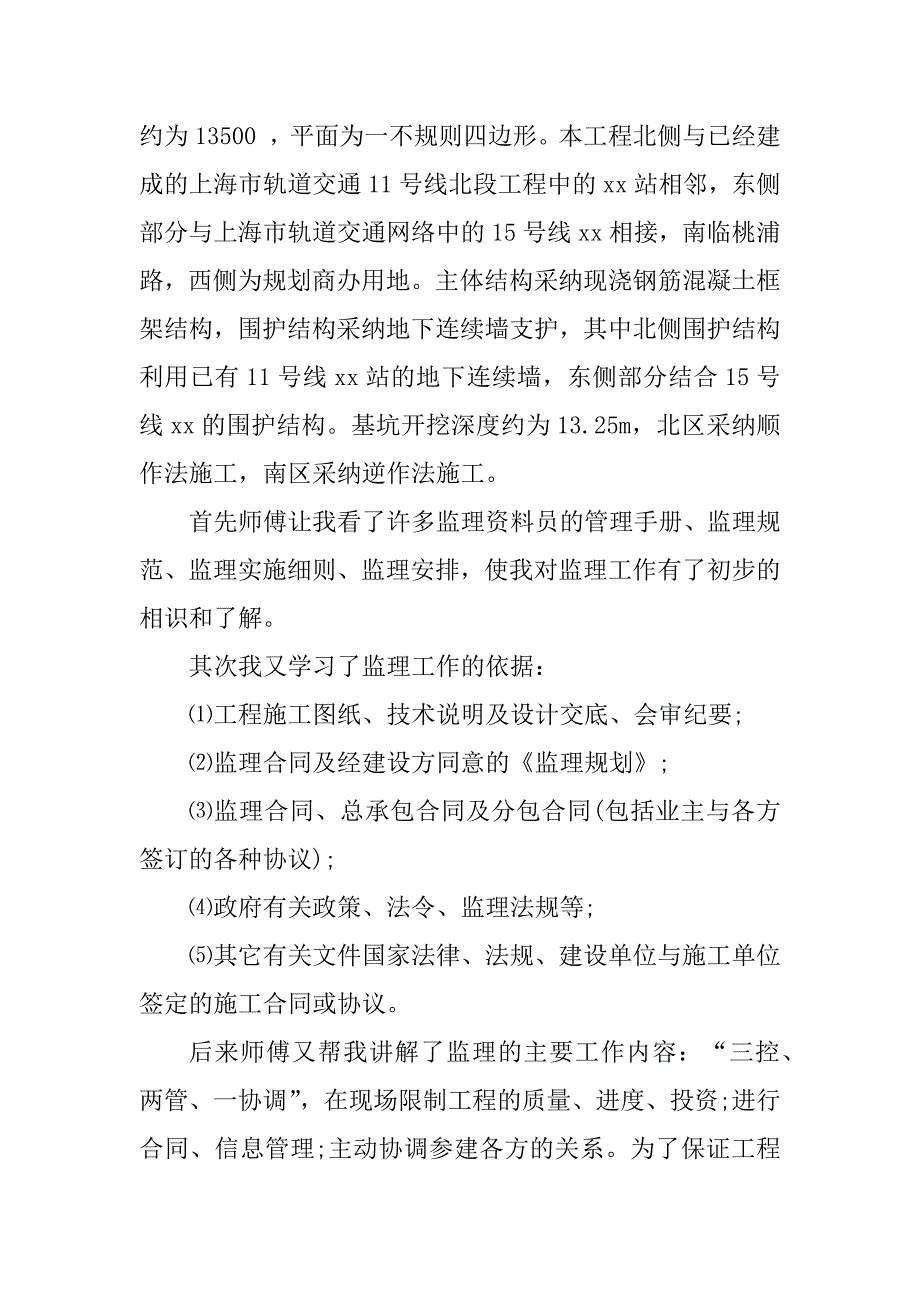 2023年工程项目部实习报告3篇_第2页