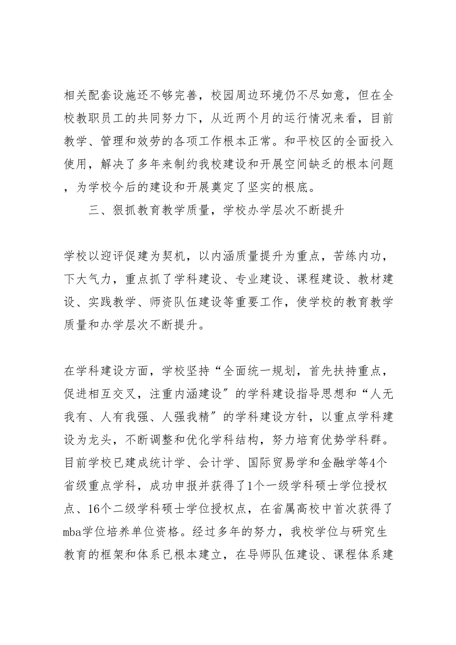 2023年商学院教职工代表大会会议工作报告 .doc_第4页