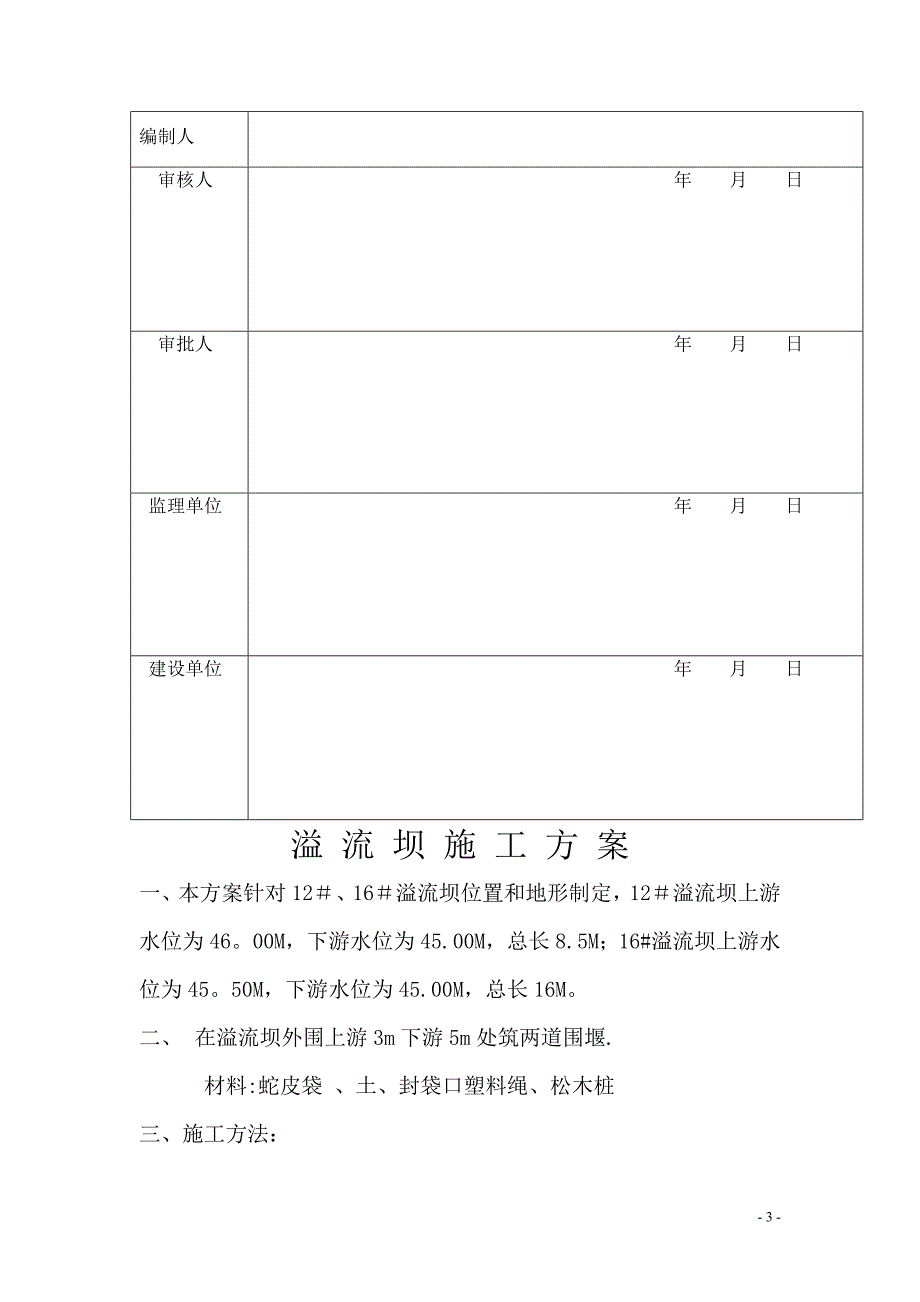 溢流坝施工方案.doc_第3页