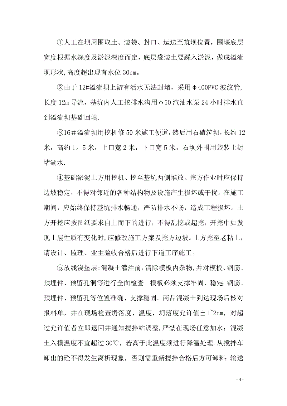 溢流坝施工方案.doc_第4页