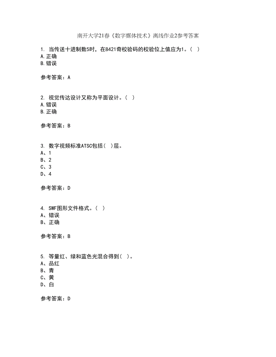 南开大学21春《数字媒体技术》离线作业2参考答案85_第1页