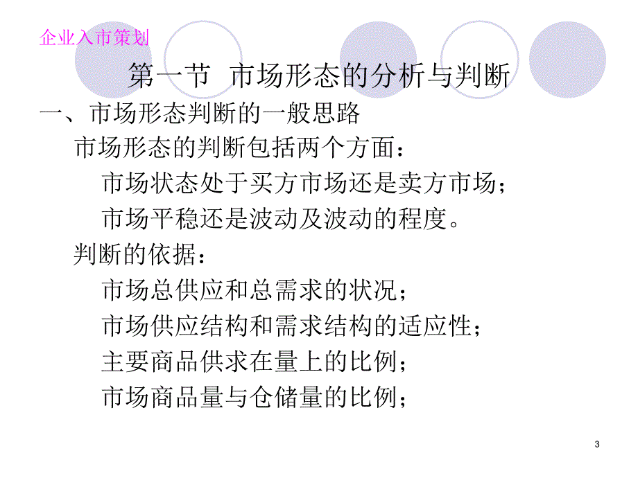 企业营销策划企业入市策划课件_第3页