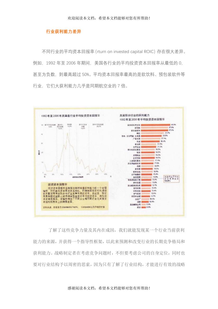 如何提升竞争力_第3页