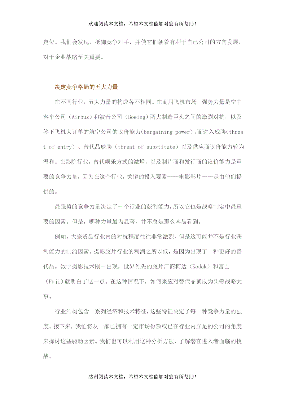 如何提升竞争力_第4页