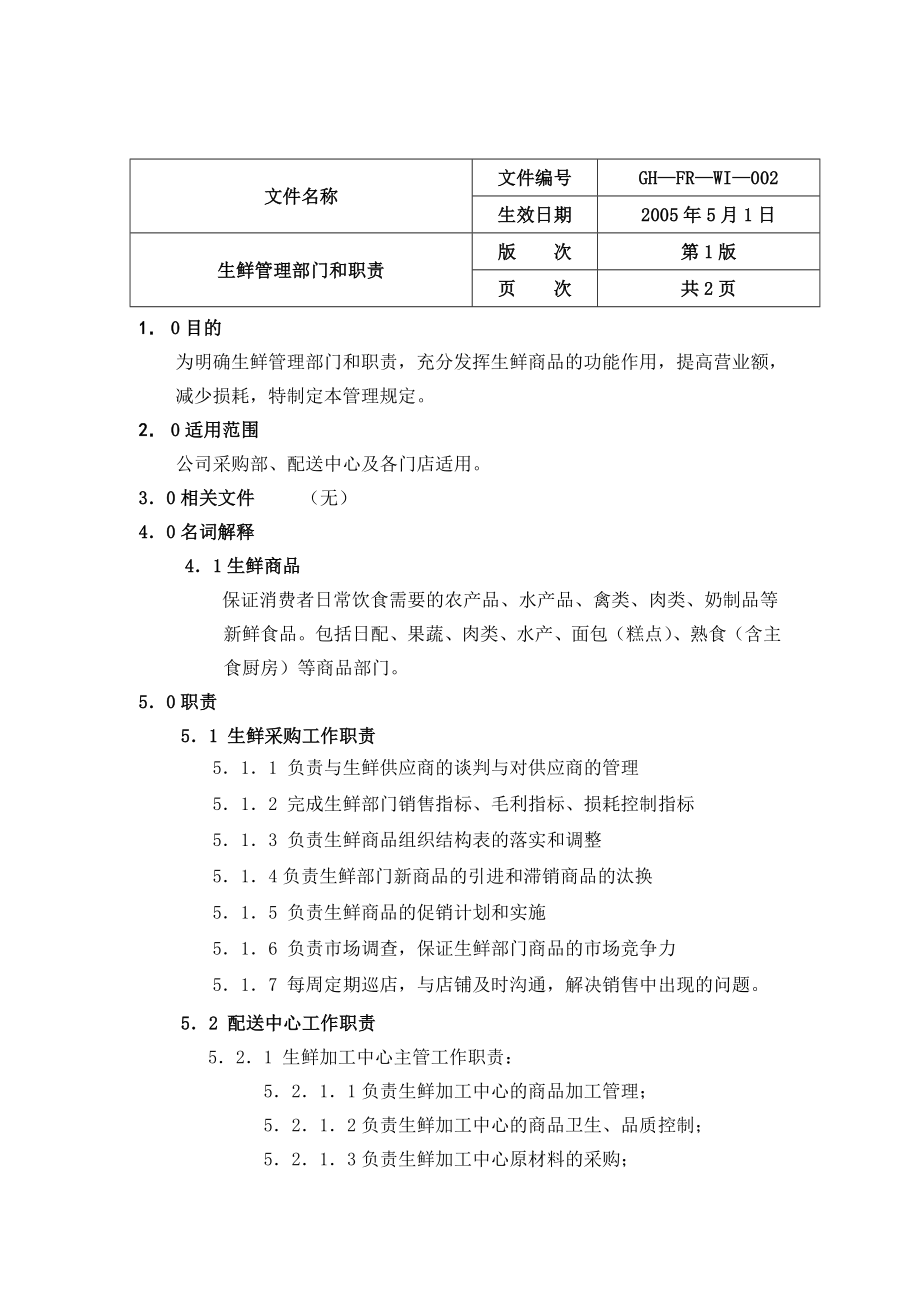 生鲜管理操作手册_第3页