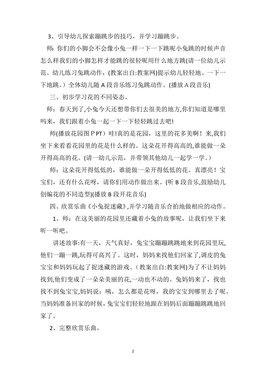 小班音乐游戏教案小兔捉迷藏_第2页