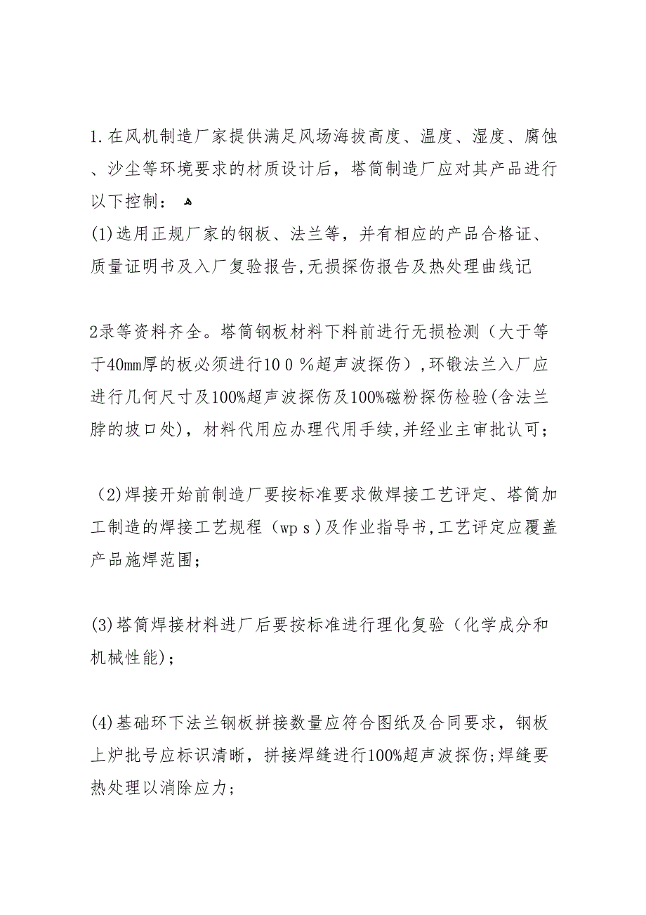 风电工程总体质量评估报告_第3页