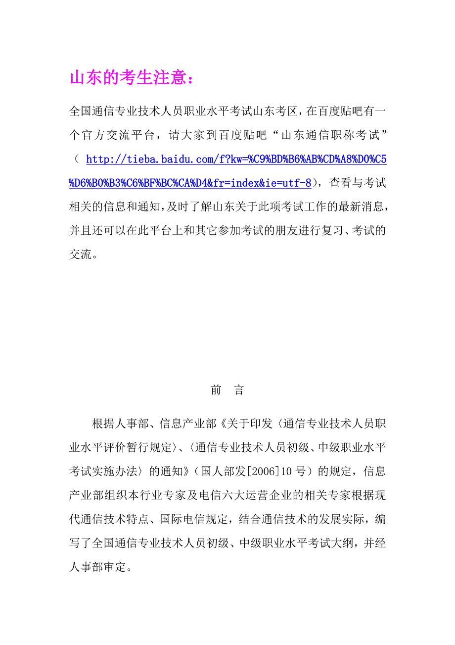 通信专业技术人员初和中职业水平考试大纲通过稿修改Word_第1页