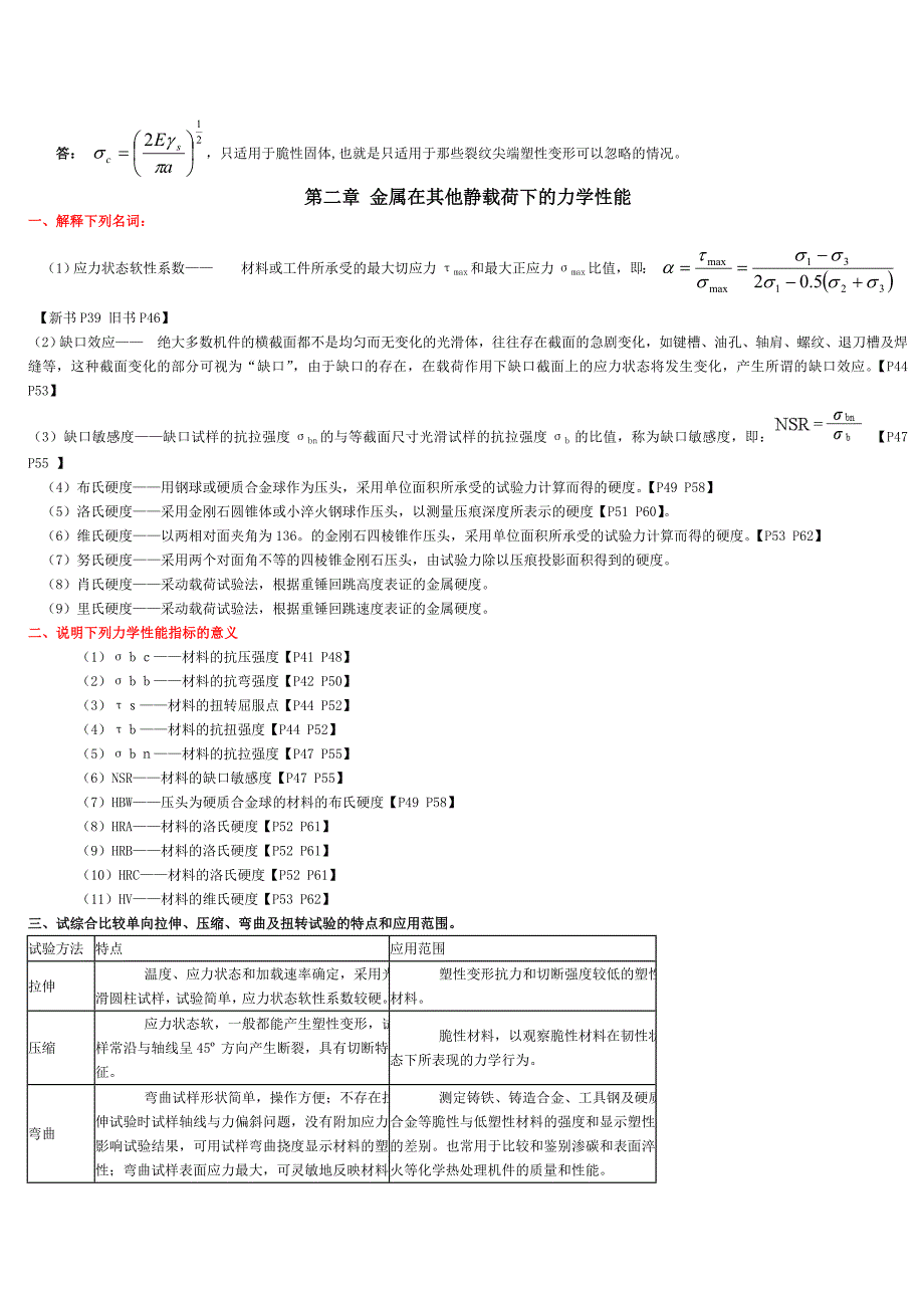 材料力学性能-第2版习题答案.doc_第2页