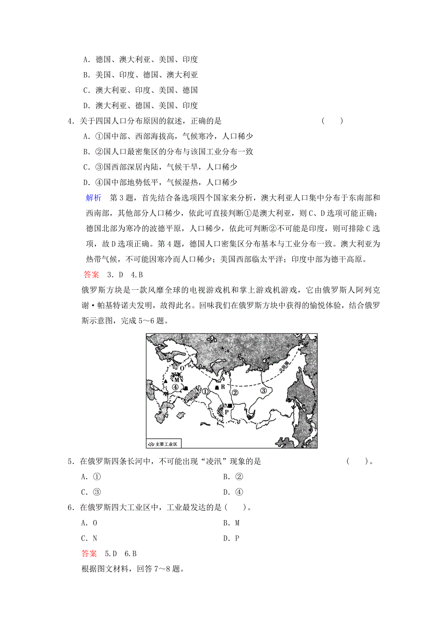 2022年高考地理一轮复习 区域地理 世界地理 第3讲 世界主要国家练习 鲁教版_第2页