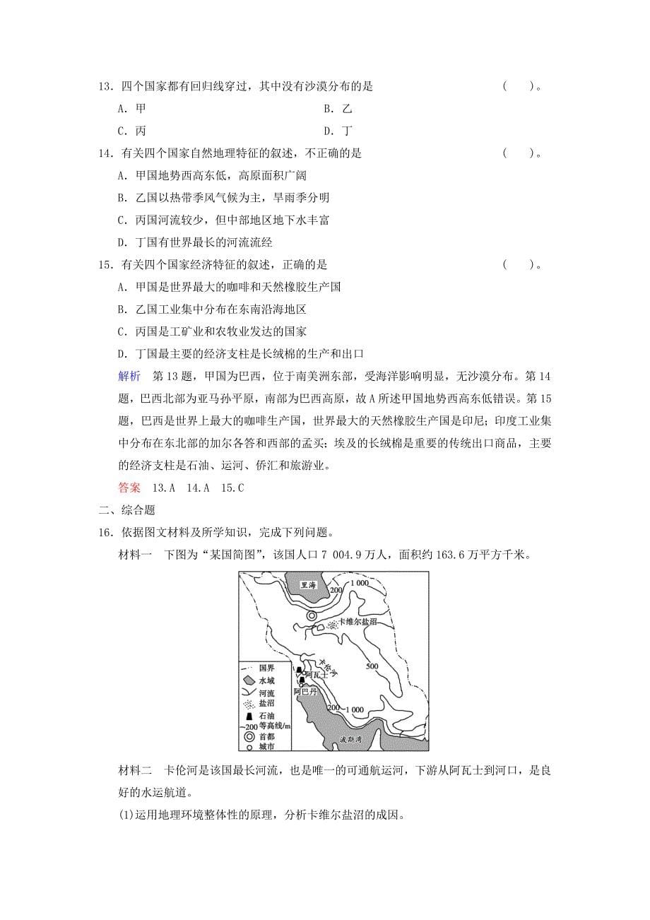 2022年高考地理一轮复习 区域地理 世界地理 第3讲 世界主要国家练习 鲁教版_第5页