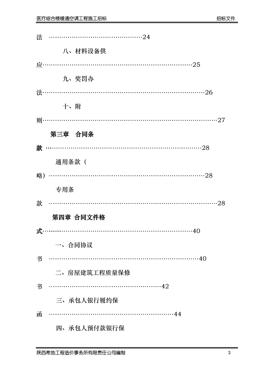 交大二院暖通空调招标文件(报审稿)_第4页