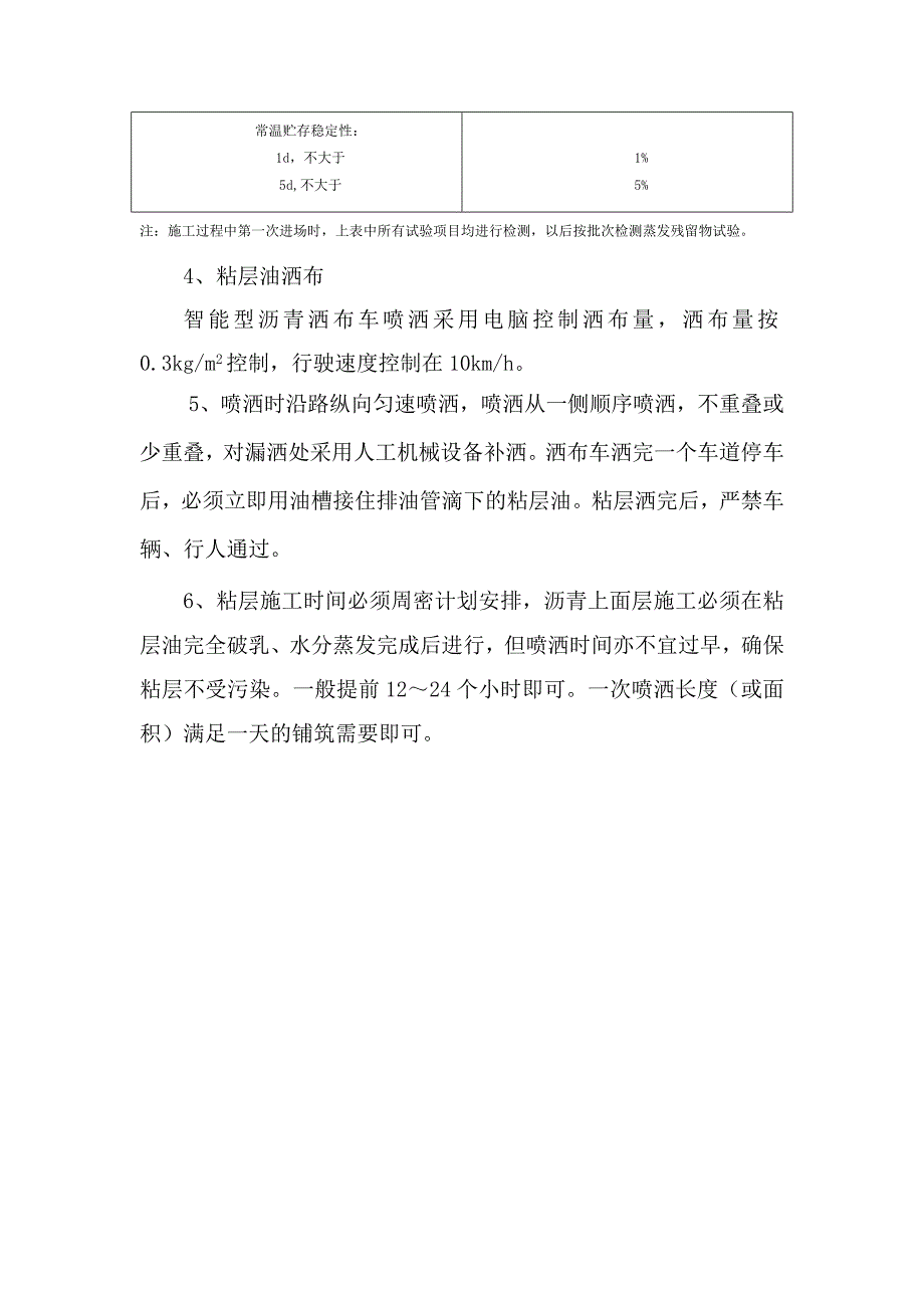 粘层施工方案_第4页