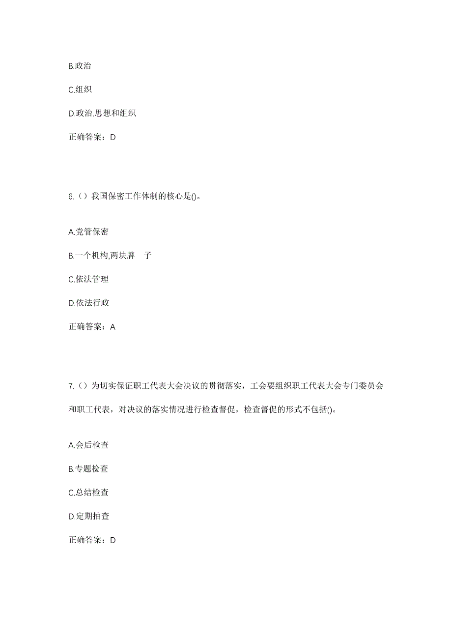 2023年江西省九江市湖口县付垅乡一甲村社区工作人员考试模拟题含答案_第3页