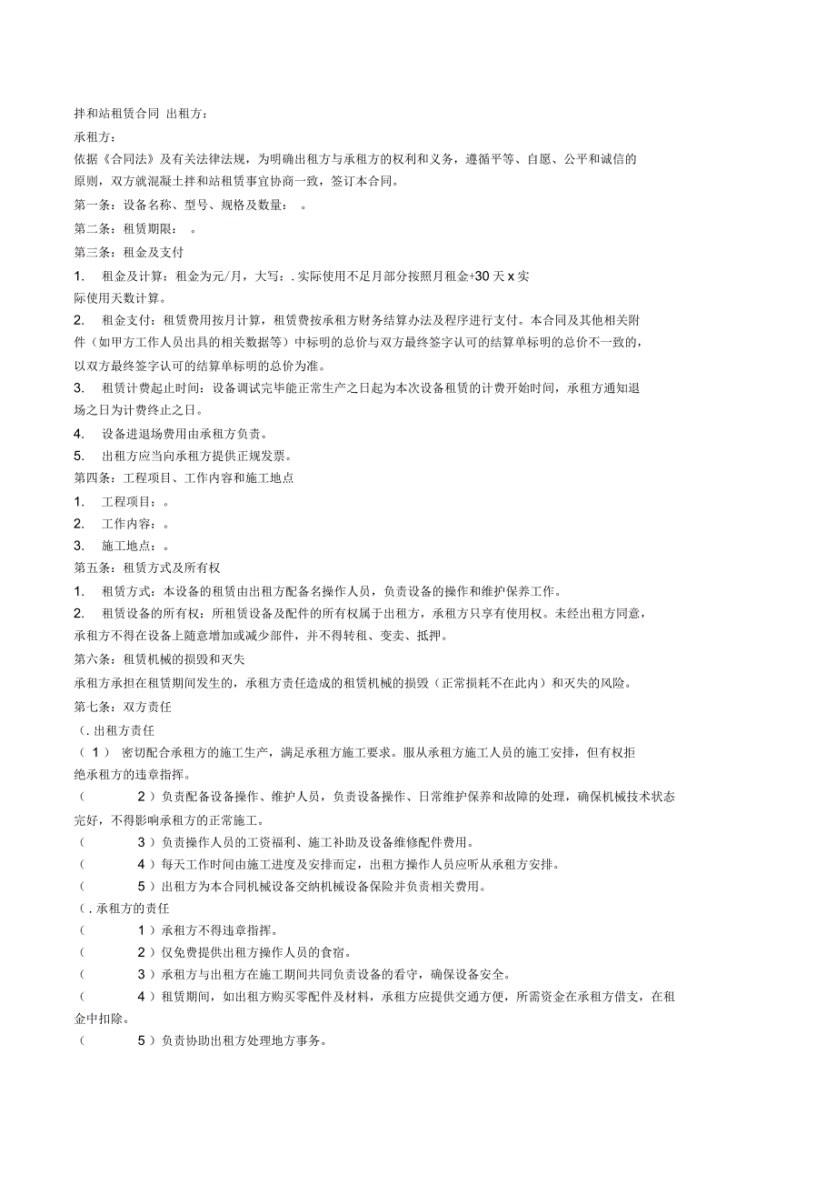 办公用品租赁合同拌合站租赁合同最新合同版本_第3页