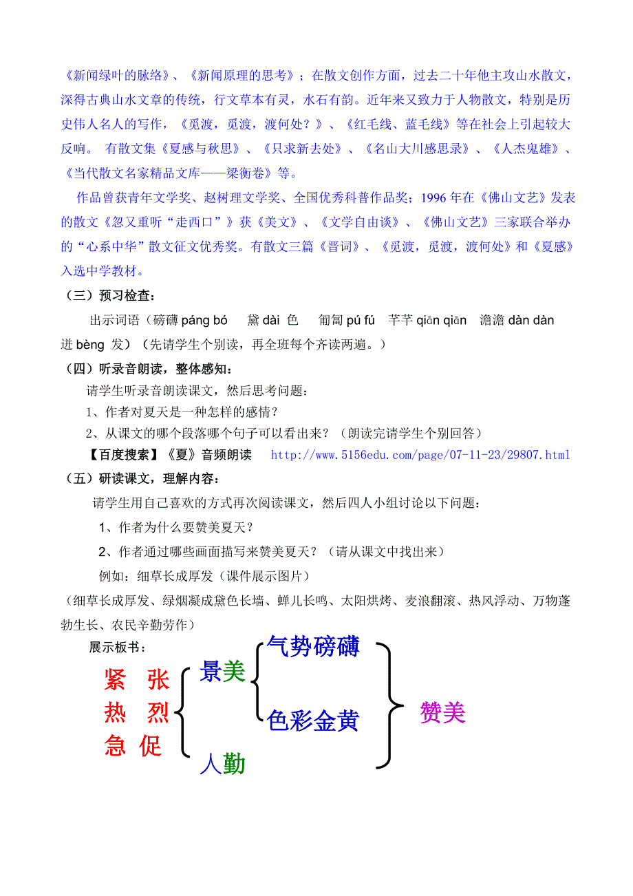 教学中的互联网搜索教案：《夏》_第3页