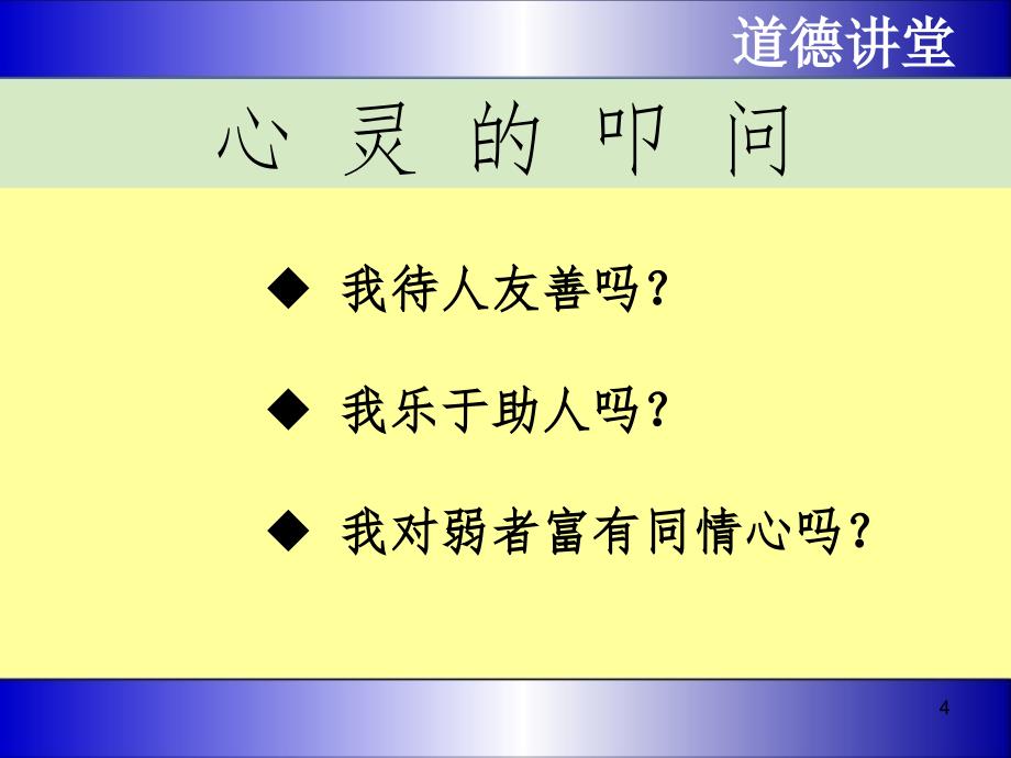 道德讲堂友善的人PPT_第4页