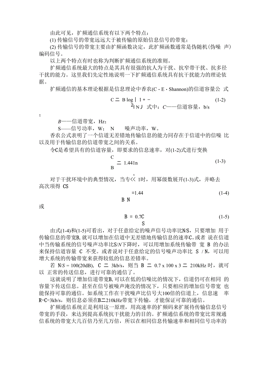 扩频通信的基本原理(直接序列扩频、跳频等)_第2页