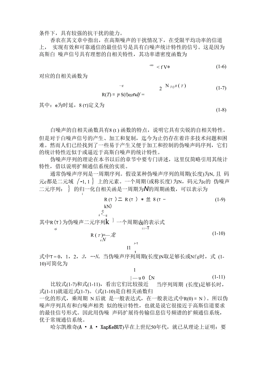 扩频通信的基本原理(直接序列扩频、跳频等)_第3页