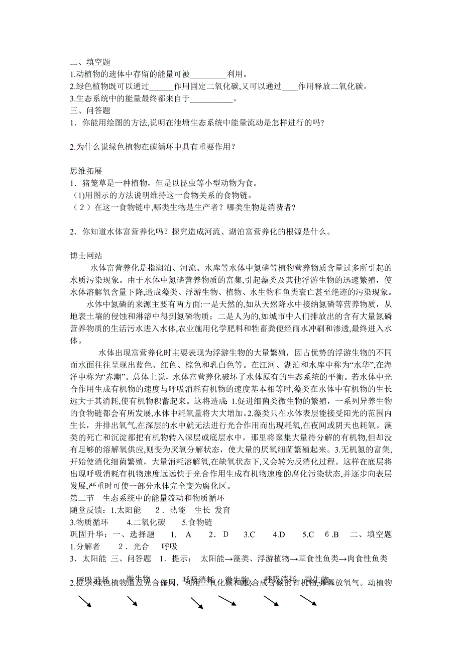 25.2生态系统中的能量流动和物质循环学案苏教版八年级下初中生物_第2页