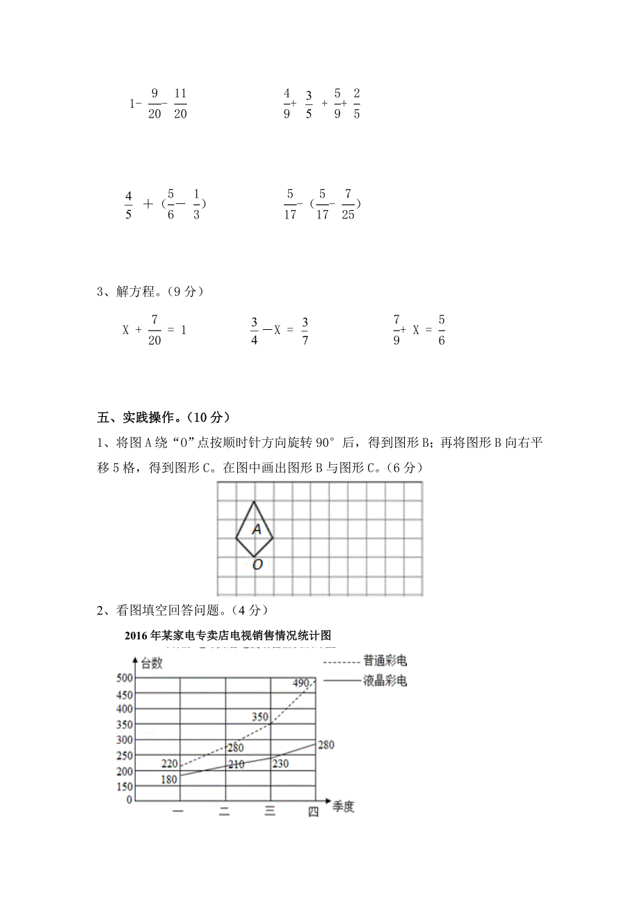 人教版五年级下册数学《期末考试试卷》及答案_第3页