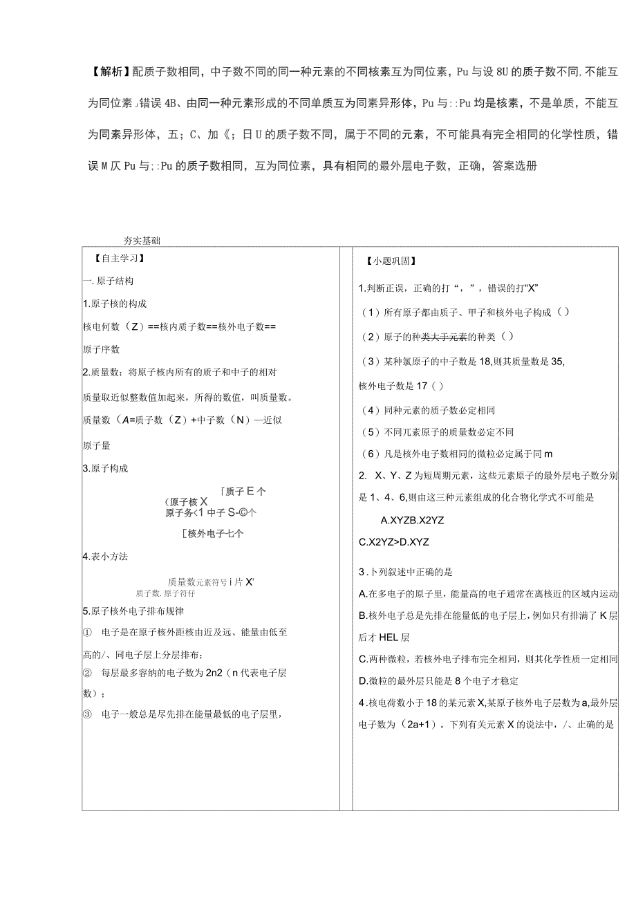 高三化学总复习专题攻略之物质结构元素周期律(上)三、原子结构(含解析)_第2页