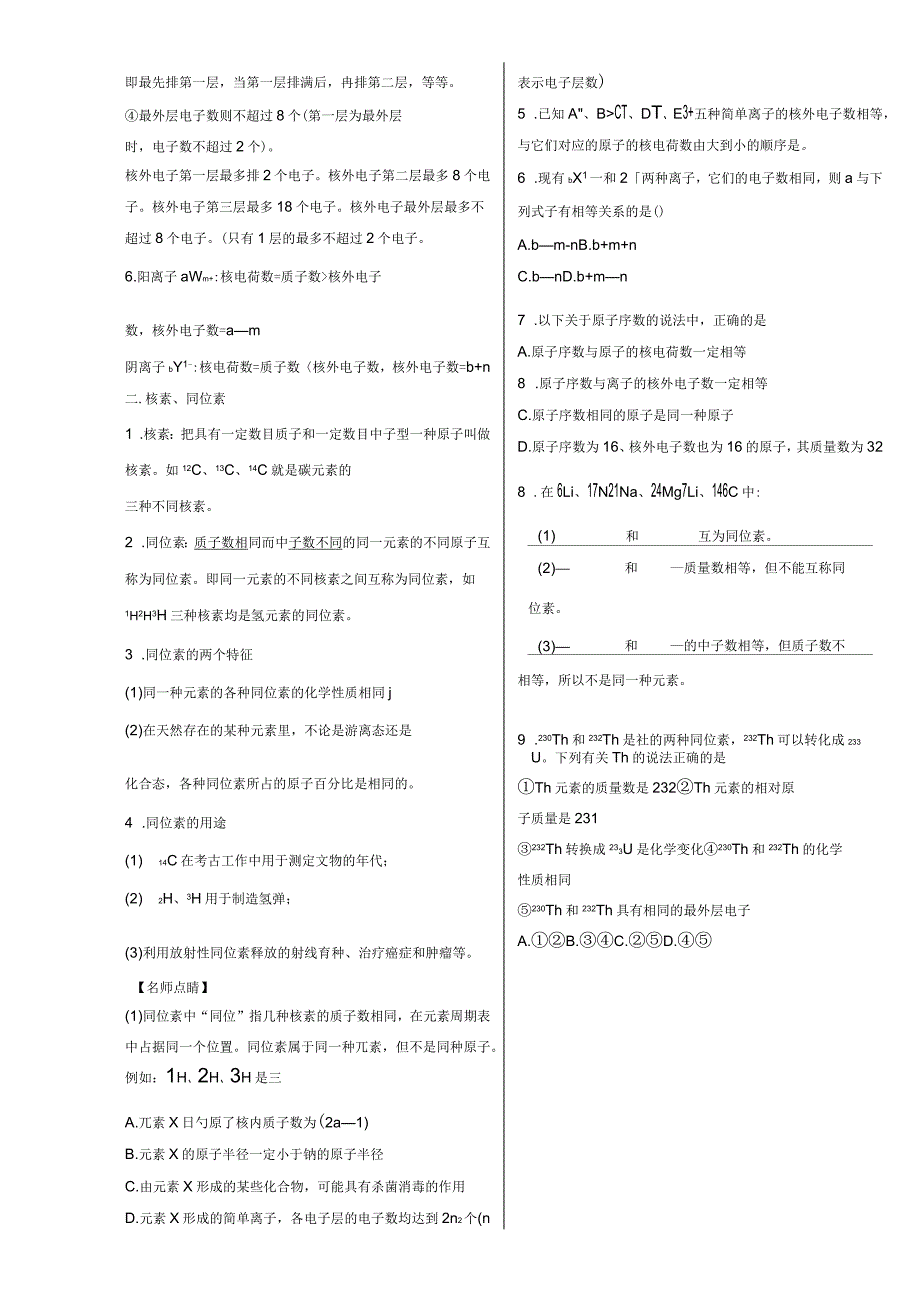 高三化学总复习专题攻略之物质结构元素周期律(上)三、原子结构(含解析)_第3页