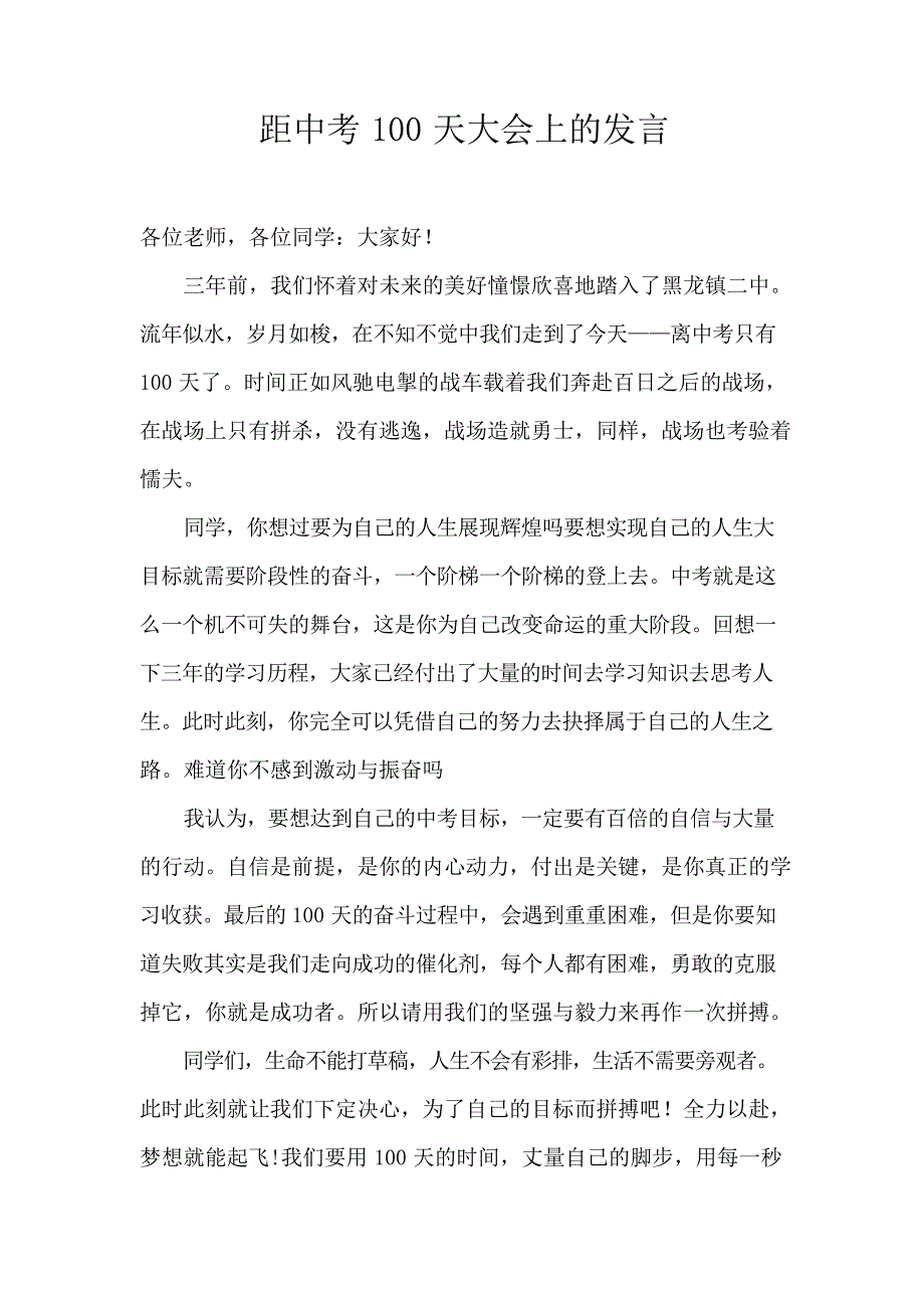 中考天宣誓词_第2页