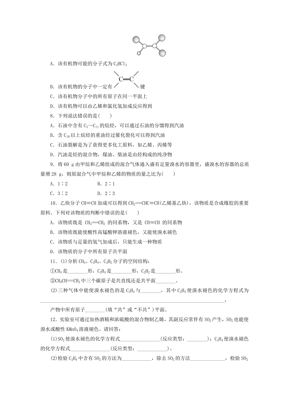 精品高一化学苏教版必修二 训练题：课下能力提升十五　石油炼制　乙烯 Word版含答案_第2页