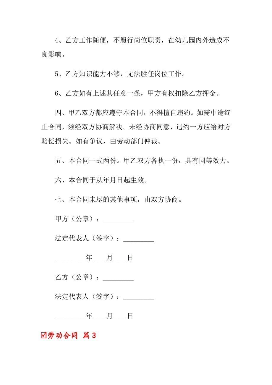 劳动合同范文锦集7篇_第5页