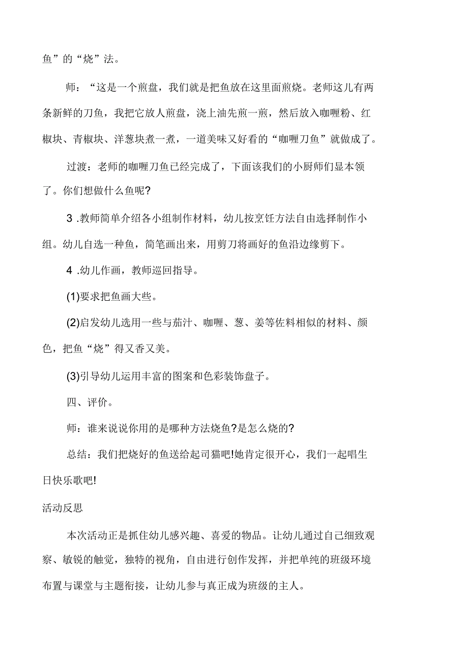 大班美术优秀详案教案及教学反思《美味的长江三鲜》_第4页