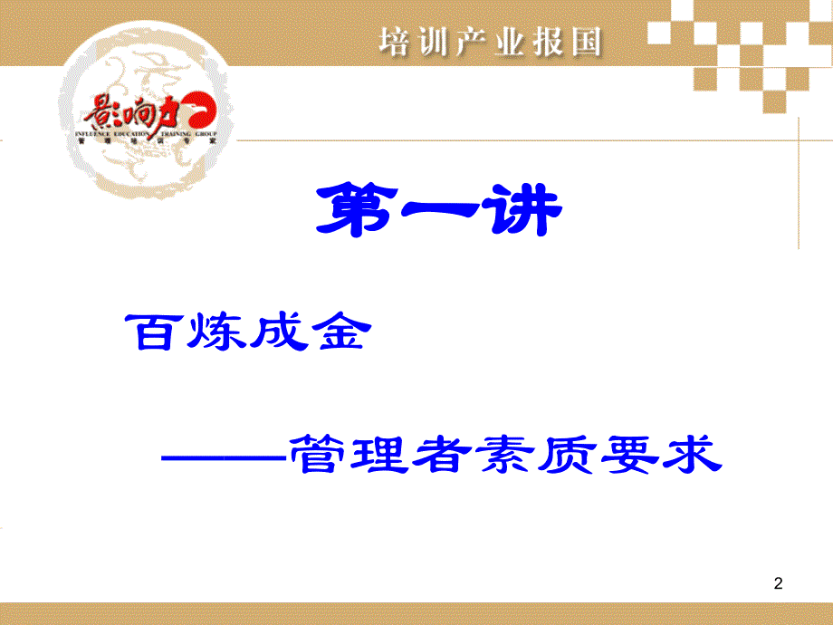 管理者素质提升及目标管理之道PPT46页_第2页