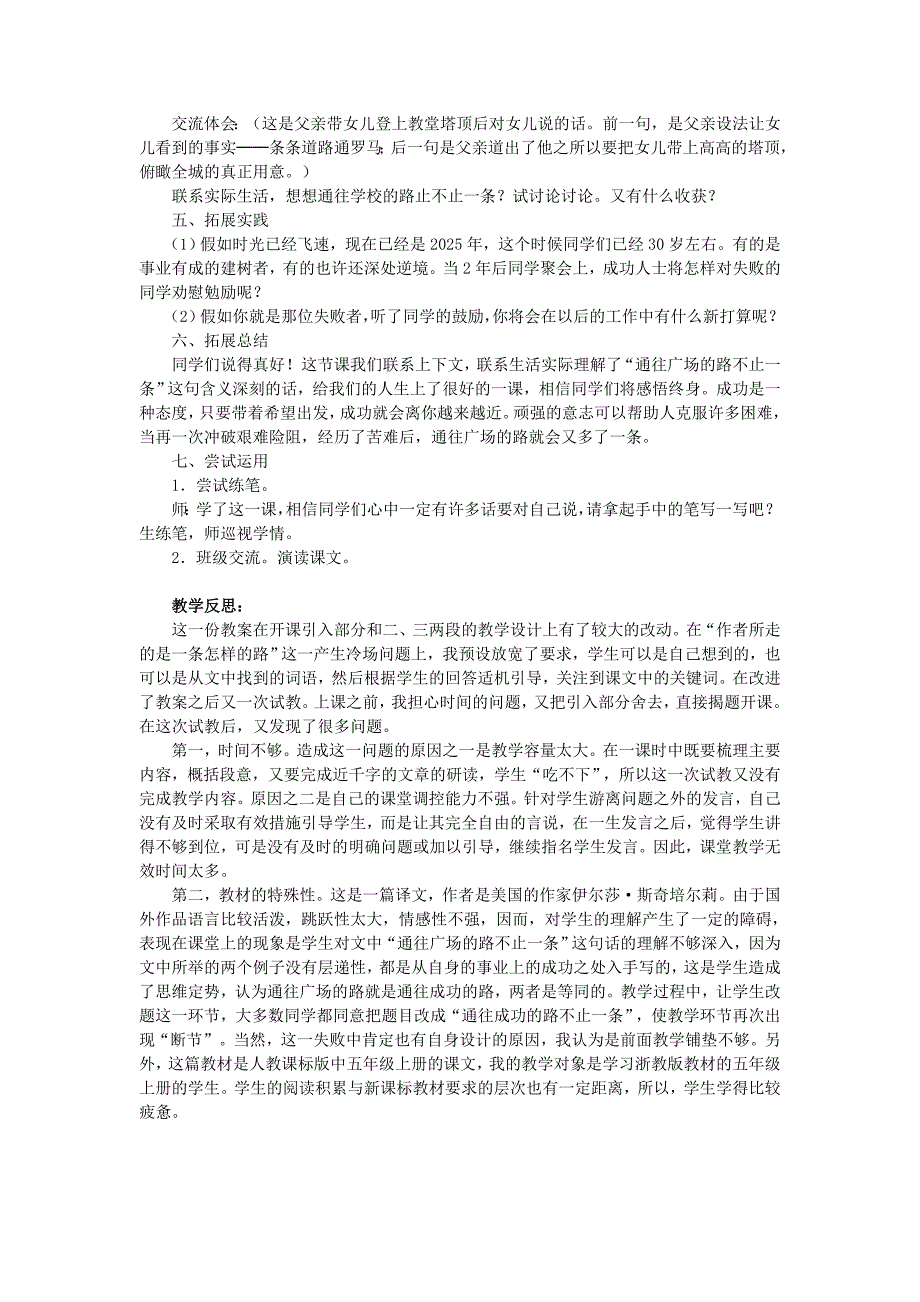 五年级语文上册 14.通往广场的路不止一条教案 新人教版_第2页